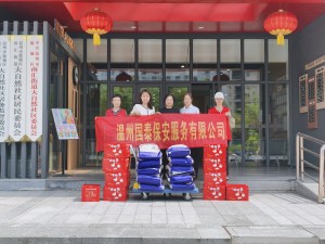 黨群連心粽傳情——溫州國(guó)泰保安服務(wù)有限公司四載堅(jiān)守獻(xiàn)愛(ài)心